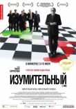 Изумительный смотреть онлайн бесплатно