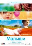 Малыши смотреть онлайн бесплатно
