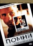 Мементо смотреть онлайн бесплатно