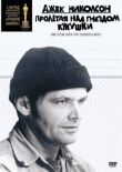 Пролетая над гнездом кукушки смотреть онлайн бесплатно