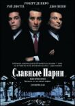Славные парни смотреть онлайн бесплатно