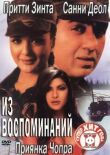 Из воспоминаний смотреть онлайн бесплатно