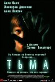 Тьма смотреть онлайн бесплатно