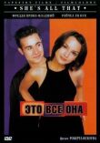 Это всё она смотреть онлайн бесплатно