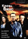 Кровь и вино смотреть онлайн бесплатно