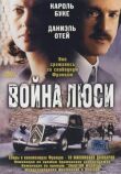 Война Люси смотреть онлайн бесплатно