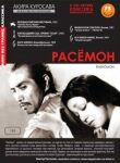 Расёмон смотреть онлайн бесплатно