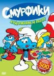 Смурфики смотреть онлайн бесплатно