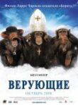 Верующие смотреть онлайн бесплатно