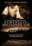 Пашендаль: Последний бой смотреть онлайн бесплатно