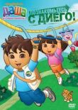 Даша-путешественница смотреть онлайн бесплатно