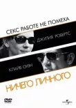 Ничего личного смотреть онлайн бесплатно