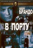 В порту смотреть онлайн бесплатно