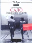Сало, или 120 дней Содома смотреть онлайн бесплатно
