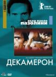 Декамерон смотреть онлайн бесплатно