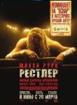 Рестлер смотреть онлайн бесплатно