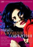 Разомкнутые объятия смотреть онлайн бесплатно