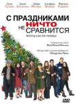 С праздниками ничто не сравнится смотреть онлайн бесплатно