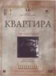 Квартира смотреть онлайн бесплатно