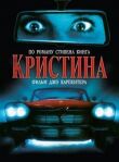 Кристина смотреть онлайн бесплатно