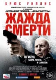 Жажда смерти смотреть онлайн бесплатно