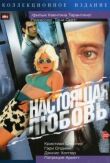 Настоящая любовь смотреть онлайн бесплатно