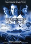 Таинственный остров смотреть онлайн бесплатно