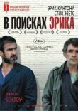 В поисках Эрика смотреть онлайн бесплатно