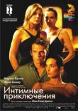 Интимные приключения смотреть онлайн бесплатно