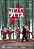 Размер имеет значение смотреть онлайн бесплатно
