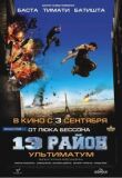 13-й район: Ультиматум смотреть онлайн бесплатно