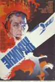 Экипаж смотреть онлайн бесплатно