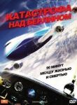 Катастрофа над Берлином смотреть онлайн бесплатно