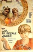 Там, на неведомых дорожках... смотреть онлайн бесплатно