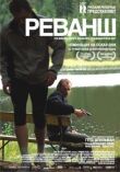 Реванш смотреть онлайн бесплатно
