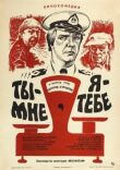 Ты — мне, я — тебе смотреть онлайн бесплатно