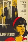 Единственная... смотреть онлайн бесплатно