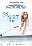 Вероника решает умереть смотреть онлайн бесплатно