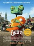 Ранго смотреть онлайн бесплатно