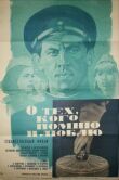 О тех, кого помню и люблю смотреть онлайн бесплатно