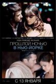 Прошлой ночью в Нью-Йорке смотреть онлайн бесплатно