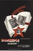 Офицеры смотреть онлайн бесплатно