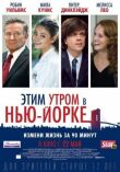 Этим утром в Нью-Йорке смотреть онлайн бесплатно