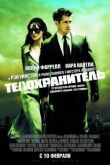 Телохранитель смотреть онлайн бесплатно