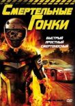 Гонщик-призрак смотреть онлайн бесплатно