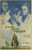 А у нас была тишина... смотреть онлайн бесплатно