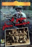 ...А зори здесь тихие смотреть онлайн бесплатно