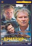 Армавир смотреть онлайн бесплатно