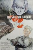 Аты-баты, шли солдаты... смотреть онлайн бесплатно
