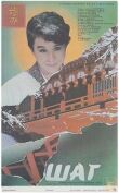 Шаг смотреть онлайн бесплатно